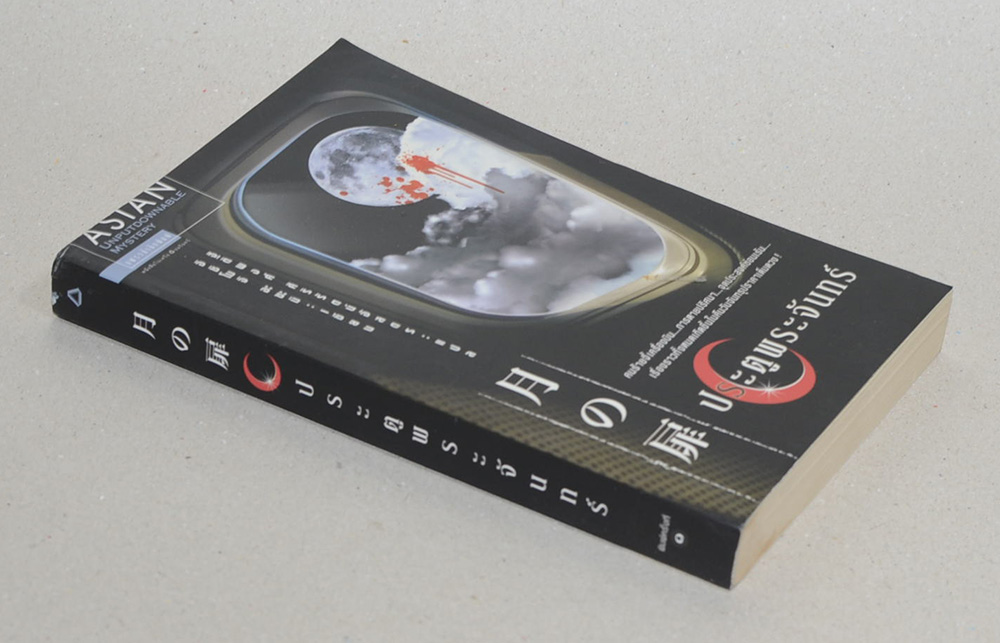 ประตูพระจันทร์