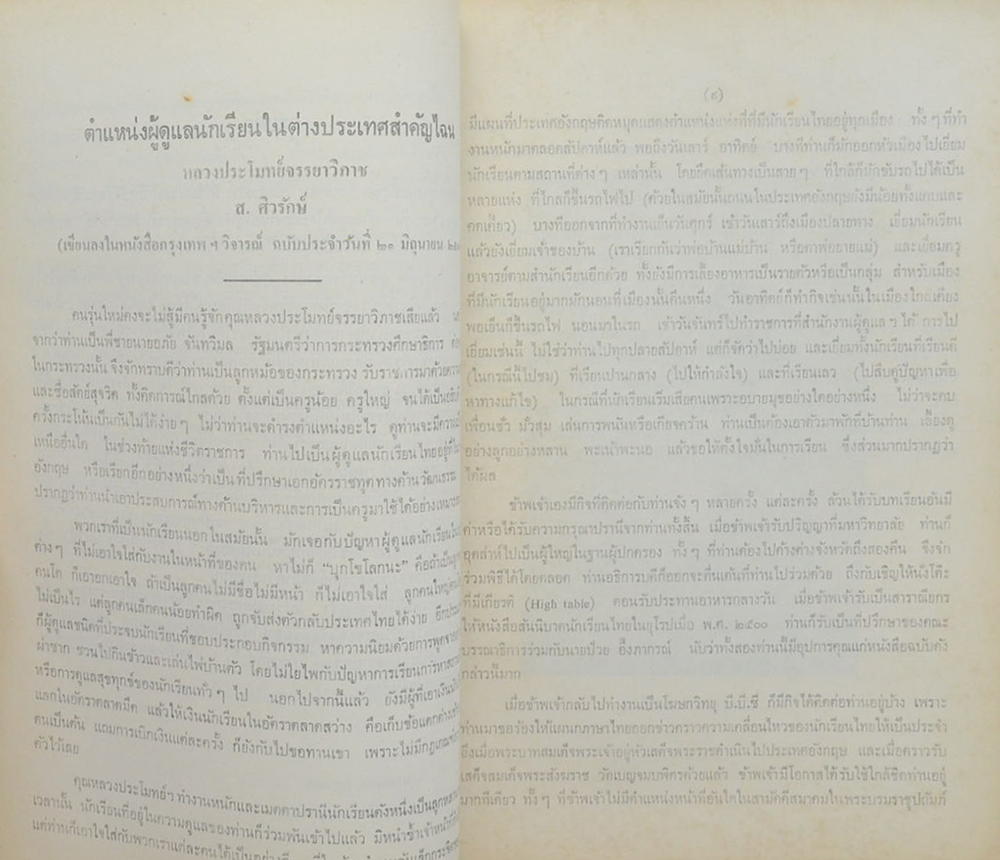 บทละครเรื่องเงาะป่า