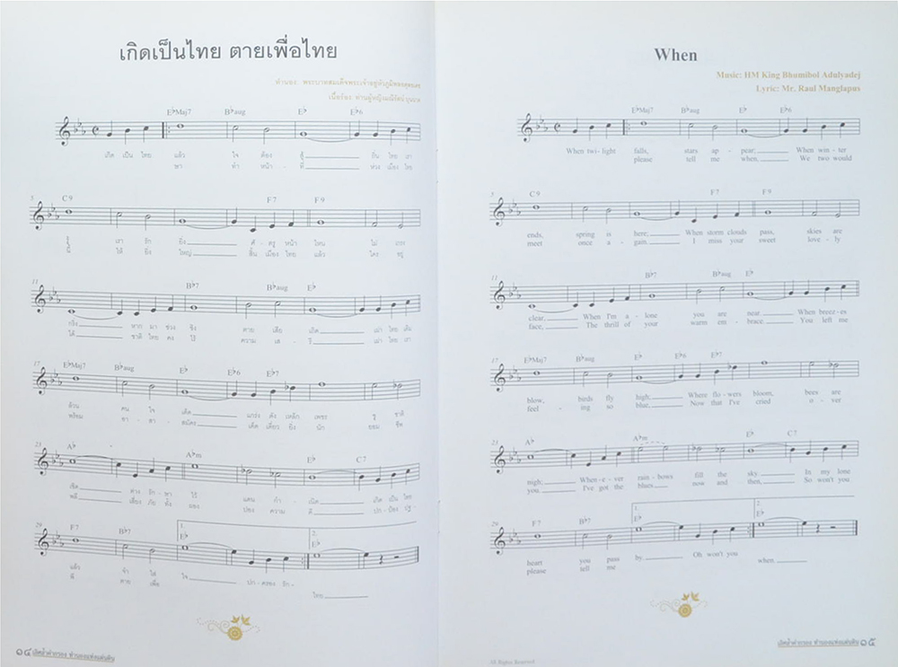 เลิศล้ำคำกรอง ทำนองแห่งแผ่นดิน (3 เล่ม / ขายตามสภาพ)