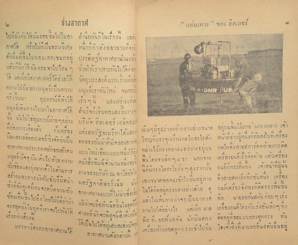 ช่างอากาศ ปีที่ 9 ฉบับที่ 8 สิงหาคม 2498