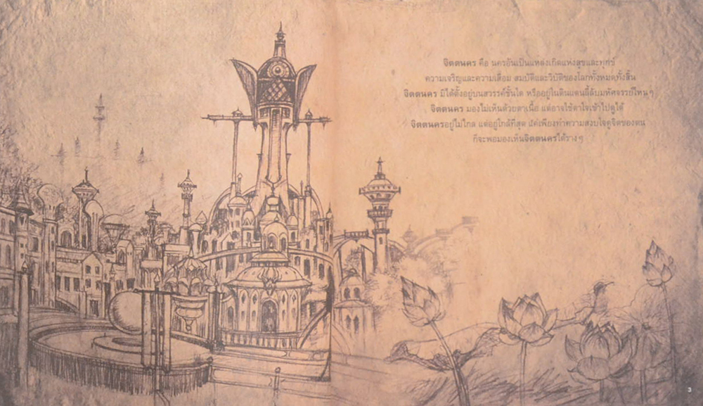 จิตตนคร