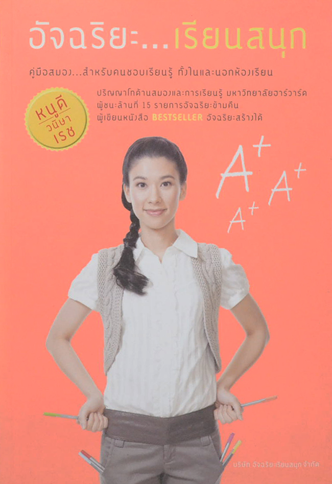 อัจฉริยะ...เรียนสนุก