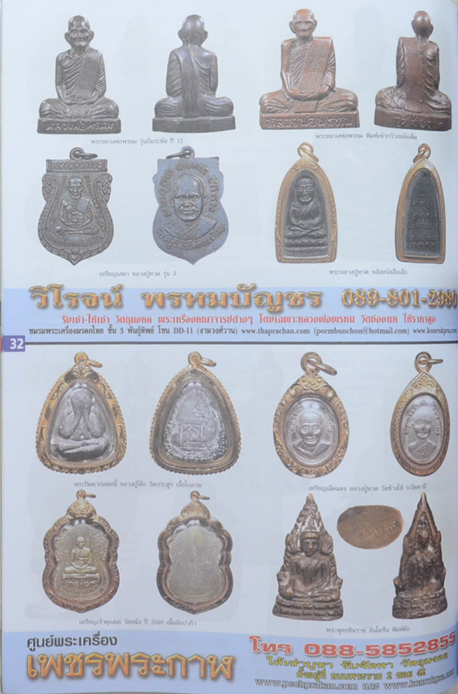 ฅนรักพระ ฉบับที่ 148