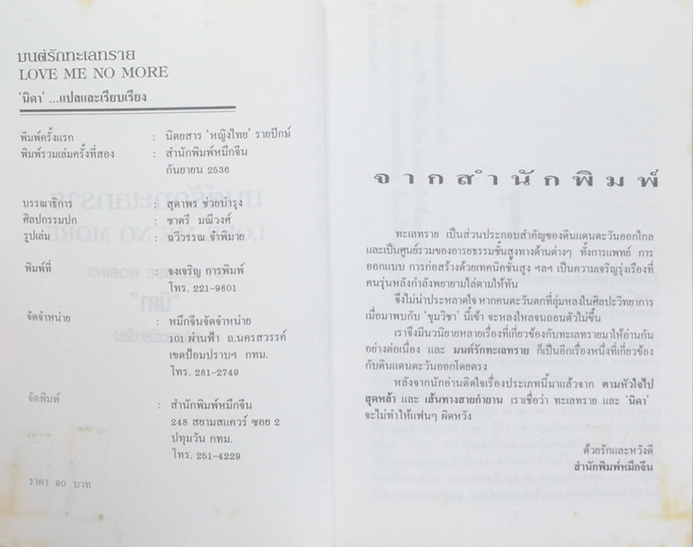 มนต์รักทะเลทราย