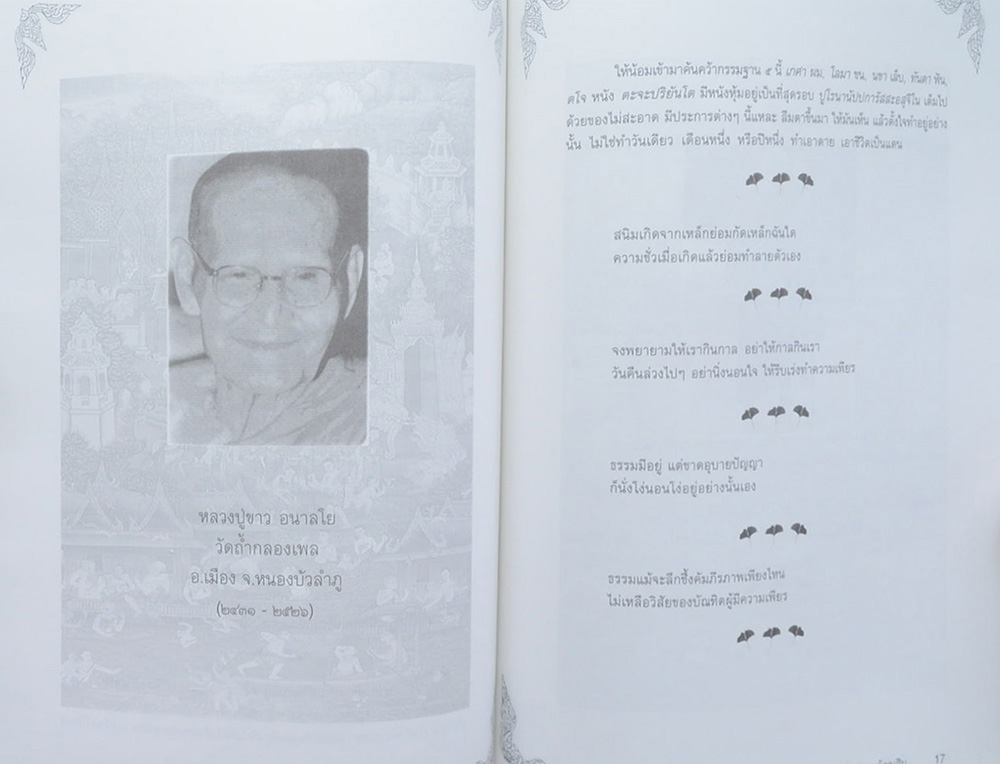 พล.ต.ต.เชิดชาย วัฒนสิน (เรื่องผลไม้ในสวนธรรม)