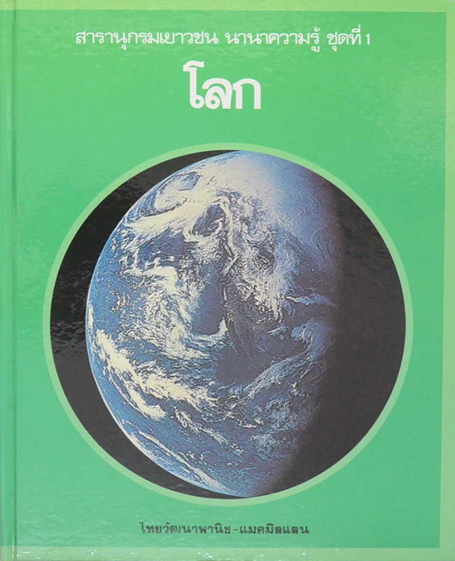 โลก