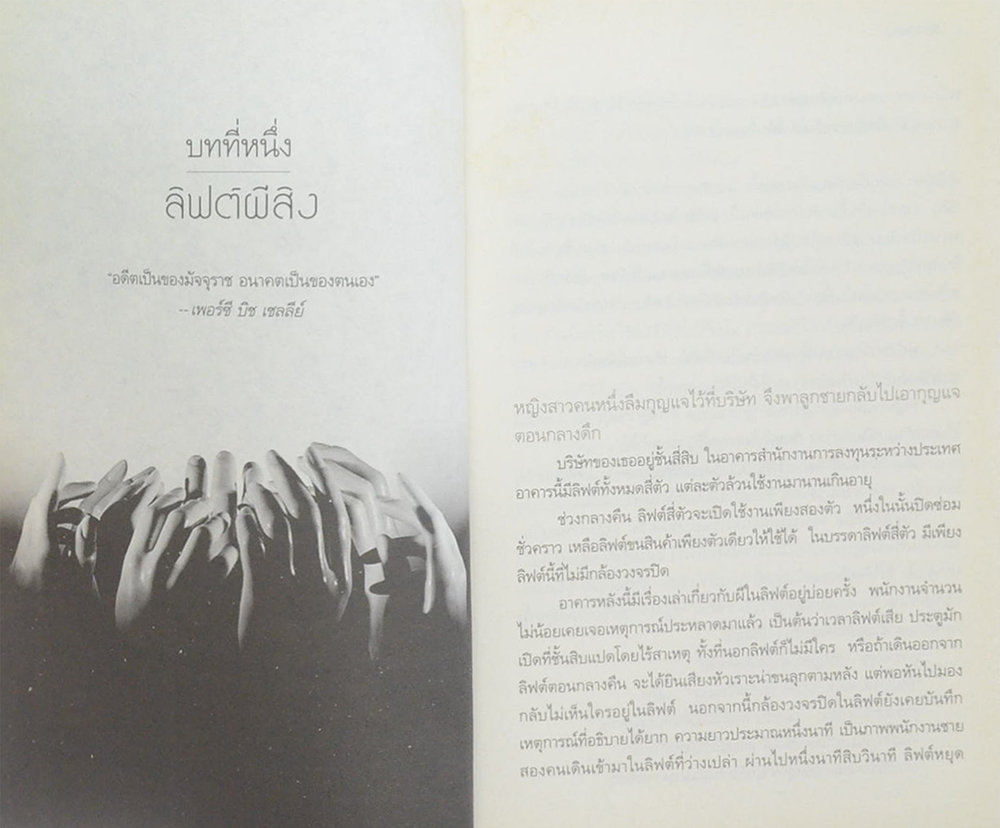 สิบคดีบาป (เล่ม 2)