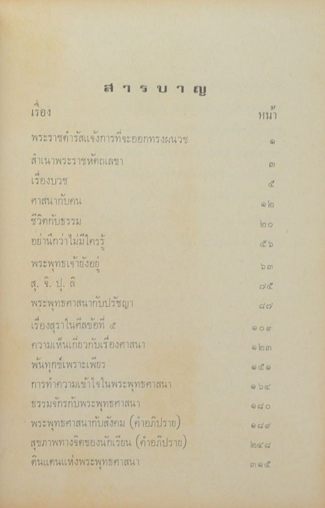 ใต้ร่มโพธิ์