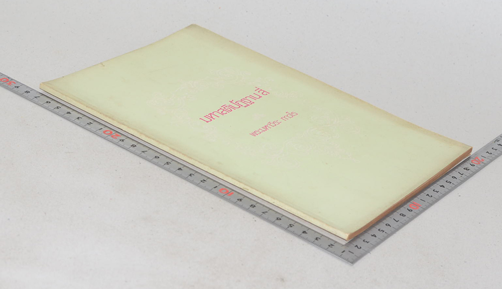 มหาสติปัฏฐาน สี่