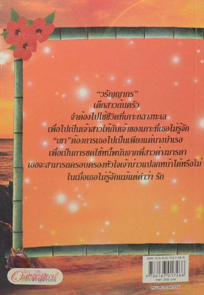 ร้อนรักเหลี่ยมปรารถนา (เล่มเดียวจบ)