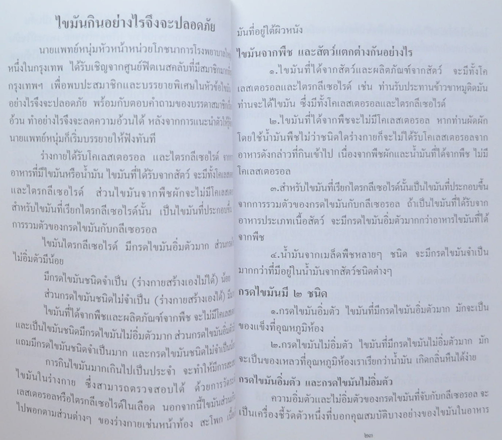 นางเสงี่ยม ทองจุฑา (สมุนไพร-ยาโบราณ)