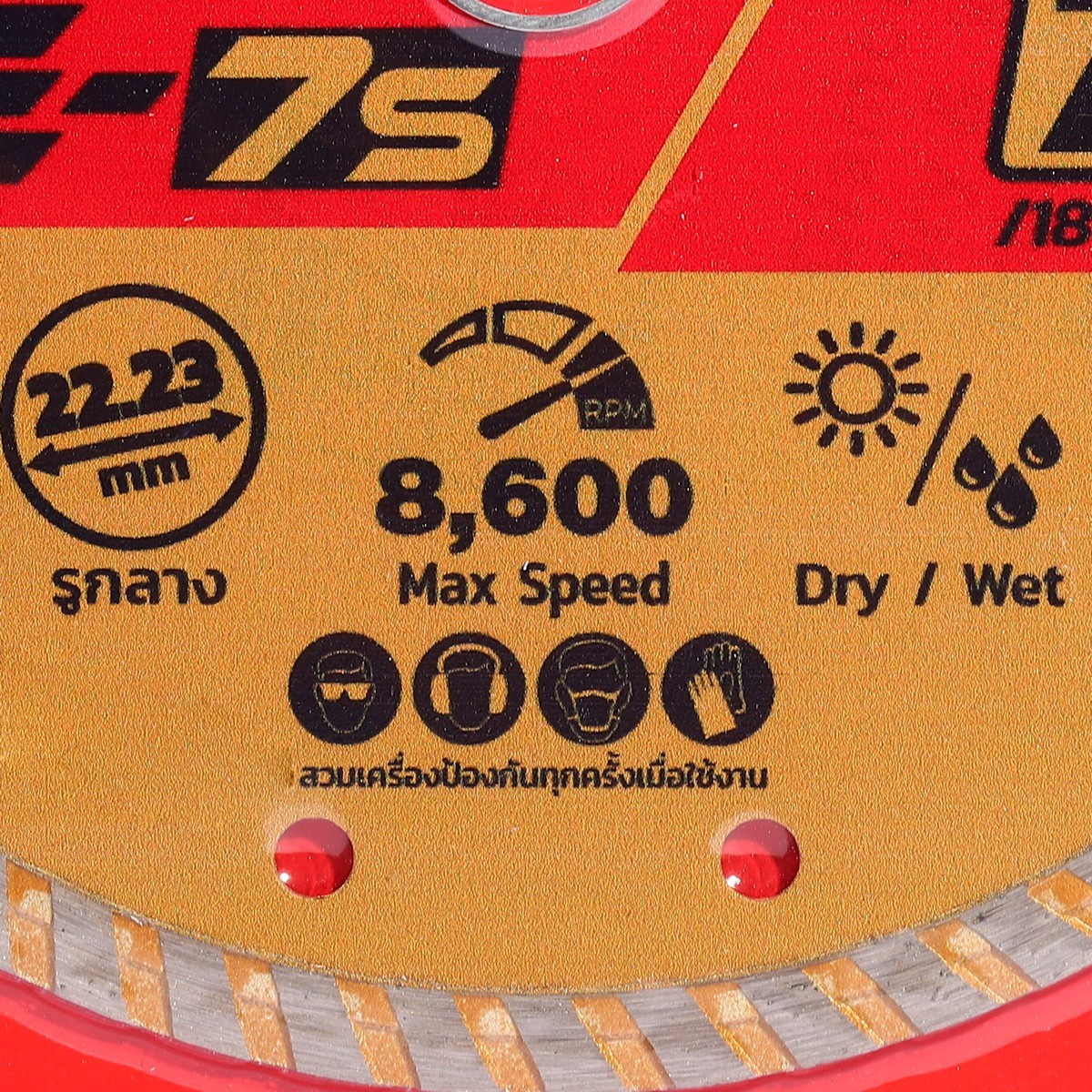 POLO KE-75 ใบเพชรตัดคอนกรีต 7" ตัดแห้ง/น้ำ