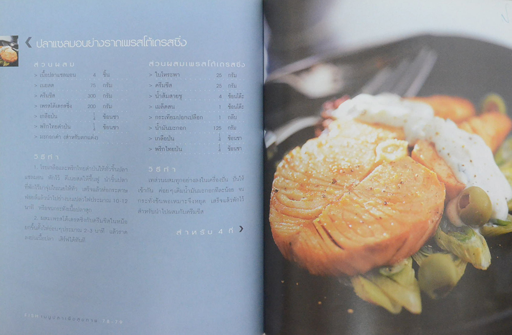 Fish เมนูปลาเพื่อสุขภาพ