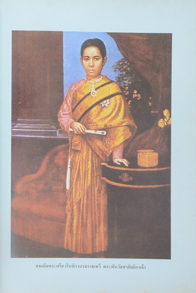 สมเด็จพระศรีสวรินทิราฯ