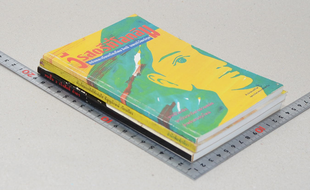 รวมเรื่อง (3 เล่ม)