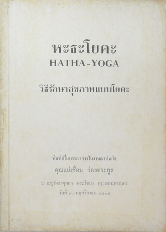 หะธะโยคะ