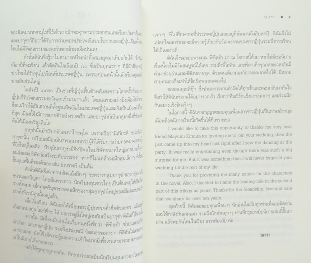 นวนิยาย ชุด Rising Sun (3 เล่ม / 3 เรื่อง / แถมหนังสือเบื้องหลังการถ่ายทำละคร)