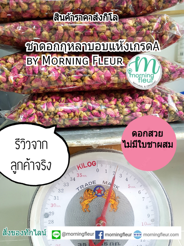 ♡(ราคาส่งกิโล)ชาดอกไม้&ชาสมุนไพร Morning Fleur