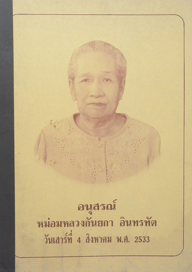 หม่อมหลวงกันยกา อินทรทัต (ด้วยชีวิตเพื่ออิสรภาพ)