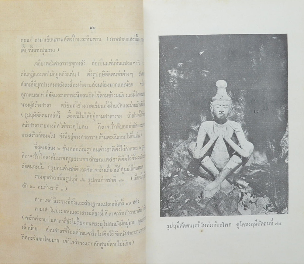 ประชุมจารึกวัดพระเชตุพน (เล่ม 1-2)