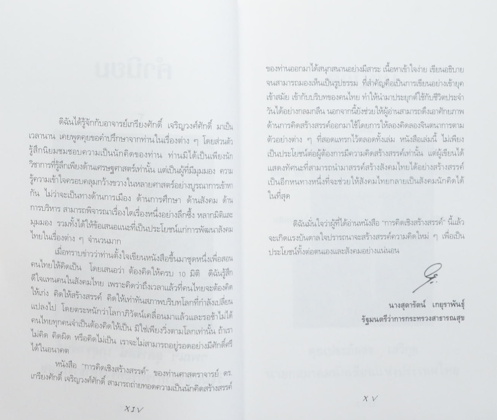 การคิดเชิงสร้างสรรค์