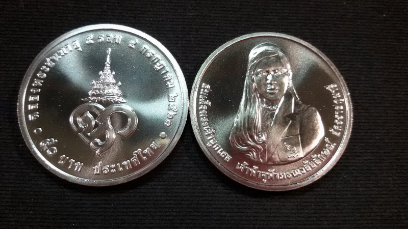 เหรียญ 50 บาท 5 รอบ เจ้าฟ้าจุฬาภรณวลัยลักษณ์ฯ 2560 UNC