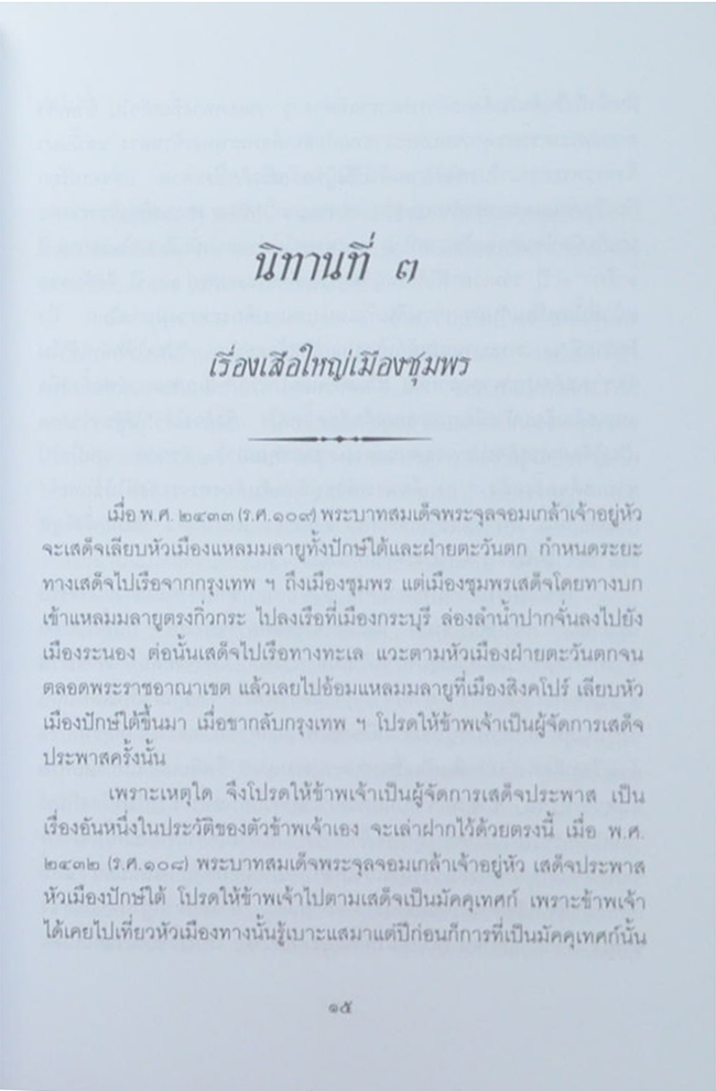 นิทานโบราณคดี