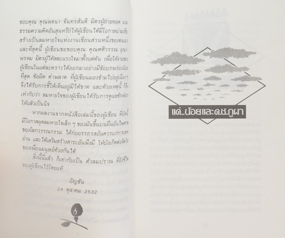 อัญมณีแห่งชีวิต