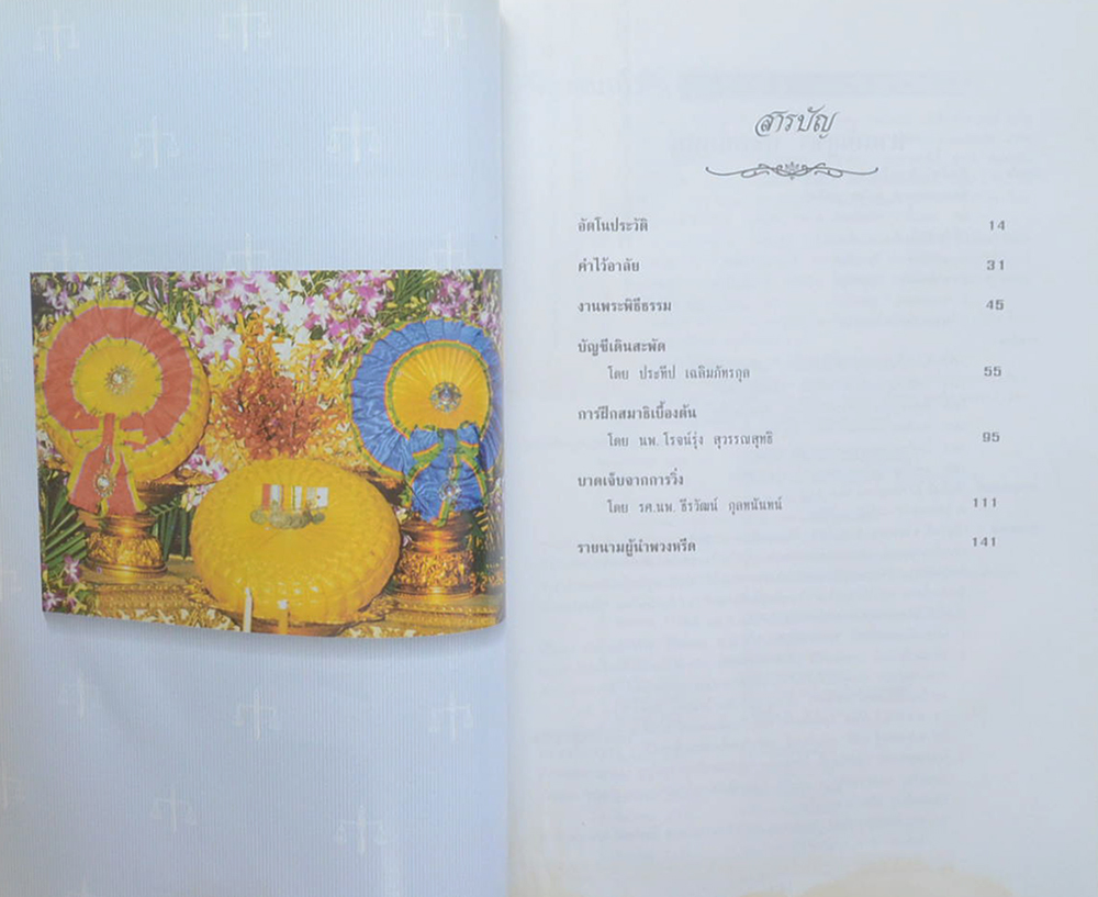 นายบัญชา กุลนันทน์ (บัญชีเดินสะพัด / ขายตามสภาพ)