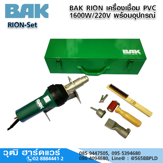 BAK RION เครื่องเชื่อม PVC 1600W/220V พร้อมอุปกรณ์