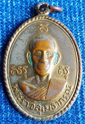 เหรียญพระราชสุเมธาภรณ์ รุ่นสันติสุข วัดบางหลวง ปี 2517