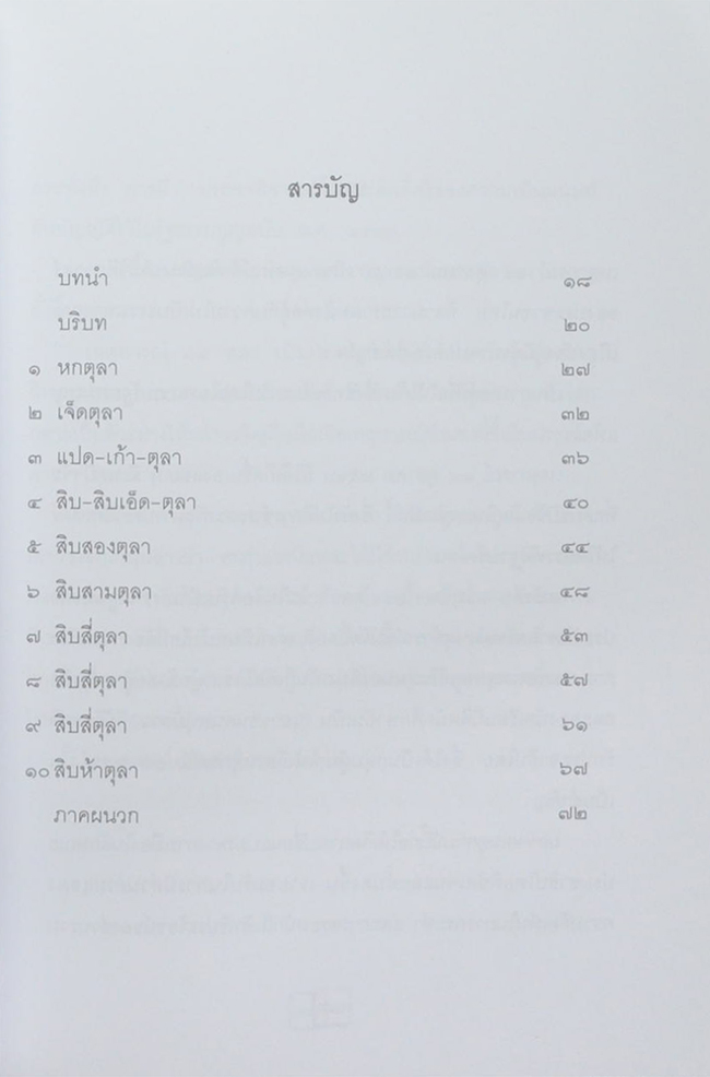 อนุทิน 14 ตุลา
