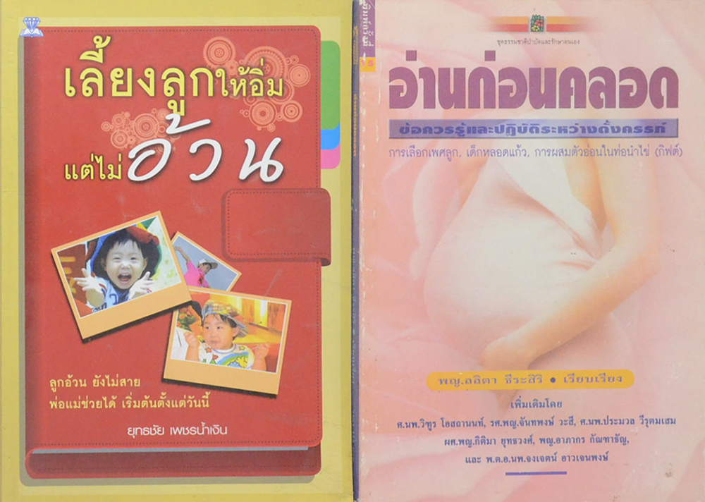 รวมเรื่อง (2 เล่ม)