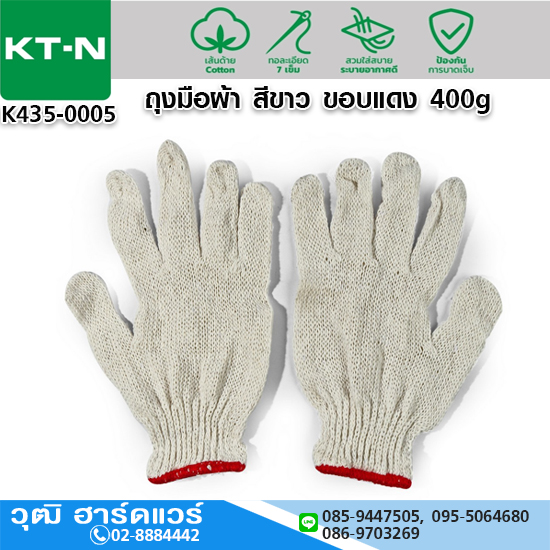 ถุงมือผ้า สีขาว ขอบแดง 400g
