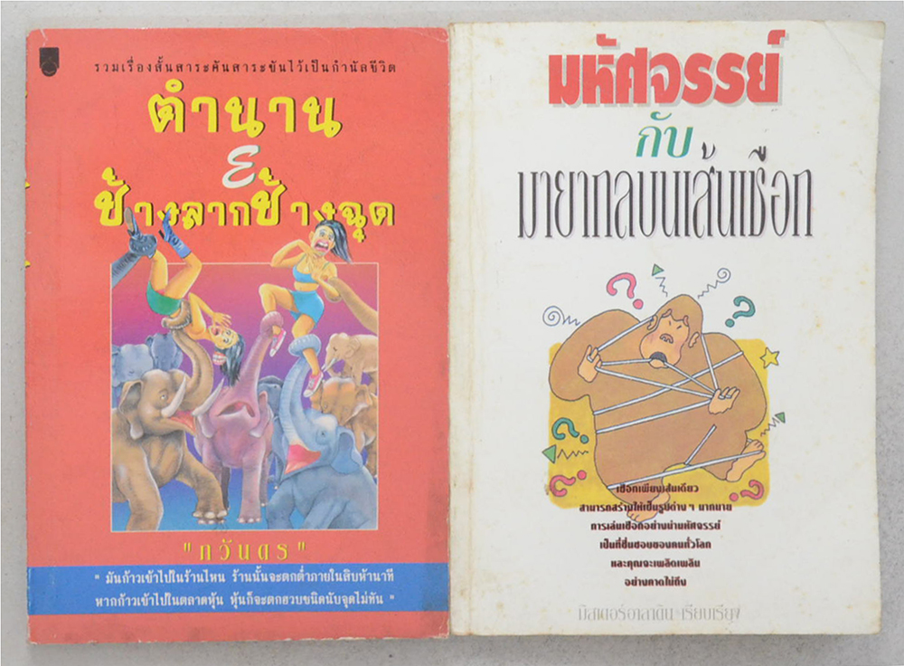 รวมเรื่อง (4 เล่ม)