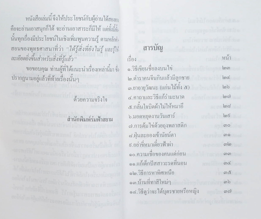 หนังสือชุด ขุมทรัพย์เมืองไทย ตอน เมืองไทยมหัศจรรย์