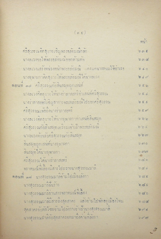 พระอภัยมณี