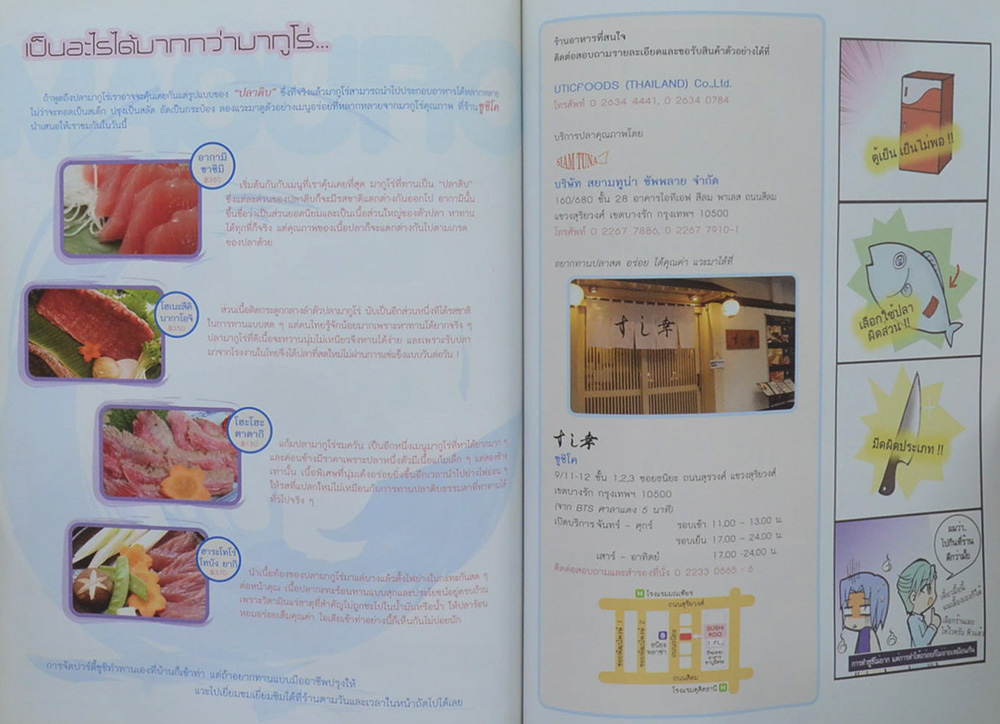 Umai x Umai อร่อยลิ้น กินหลากร้าน อาหารญี่ปุ่น