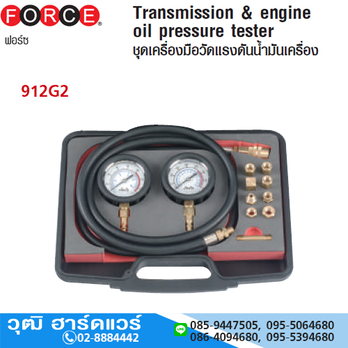 FORCE 912G2 ชุดวัดแรงดันน้ำมันเครื่อง