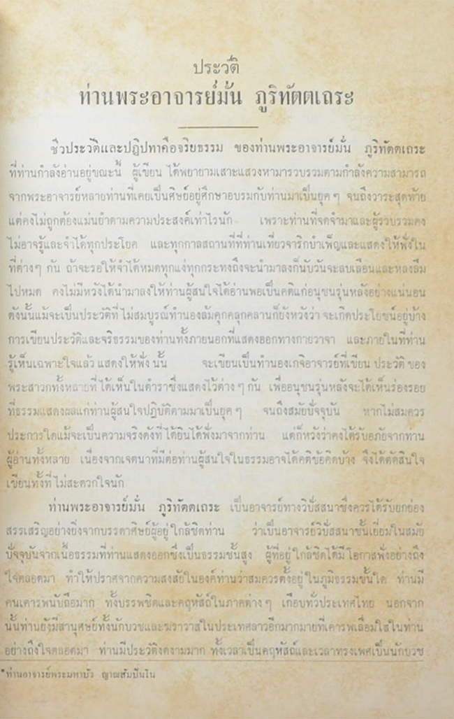 คุณพ่อทองดี ปานะนนท์ (ประวัติท่านพระอาจารย์มั่น ภูริทัตตเถระ - ยอดนักสืบ)