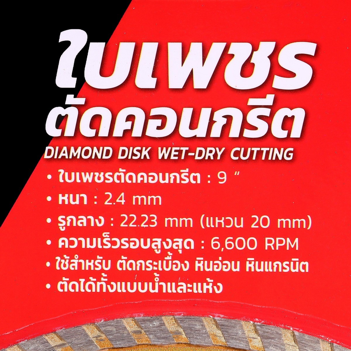 POLO KE-9S ใบเพชรตัดคอนกรีต 9" ตัดแห้ง/น้ำ