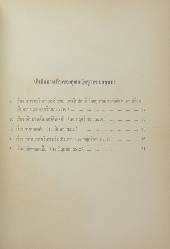 คุณหญิง สุภาพ ยศสุนทร (เรื่อง ราคาทองคำ)