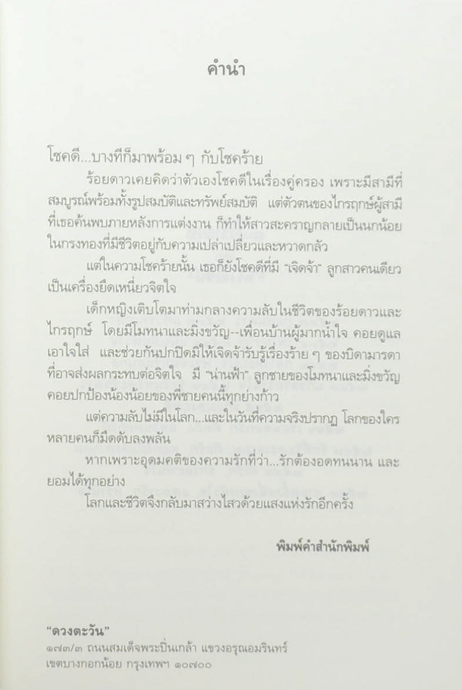 แสงเงารัก