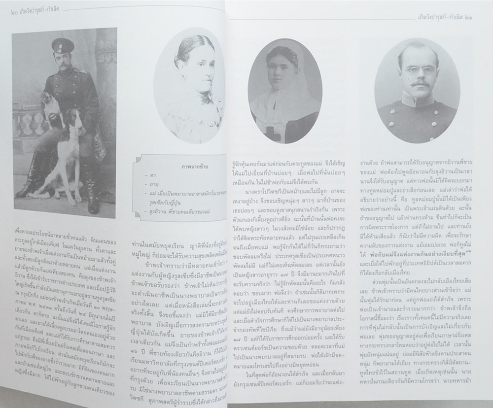 เกิดวังปารุสก์ ฉบับสมบูรณ์ สมัยสมบูรณาญาสิทธิราชย์ และ สมัยประชาธิปไตย
