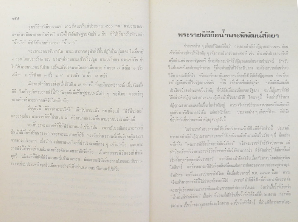 พระราชประเพณี และ ประเพณีชาวบ้าน