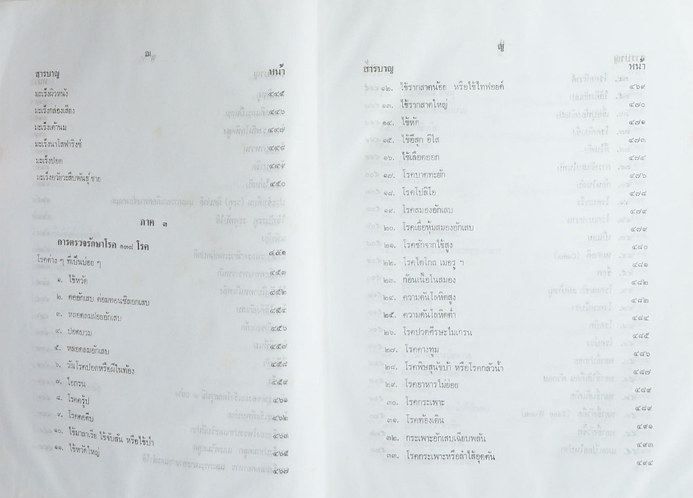 ตำรา “หมอ”