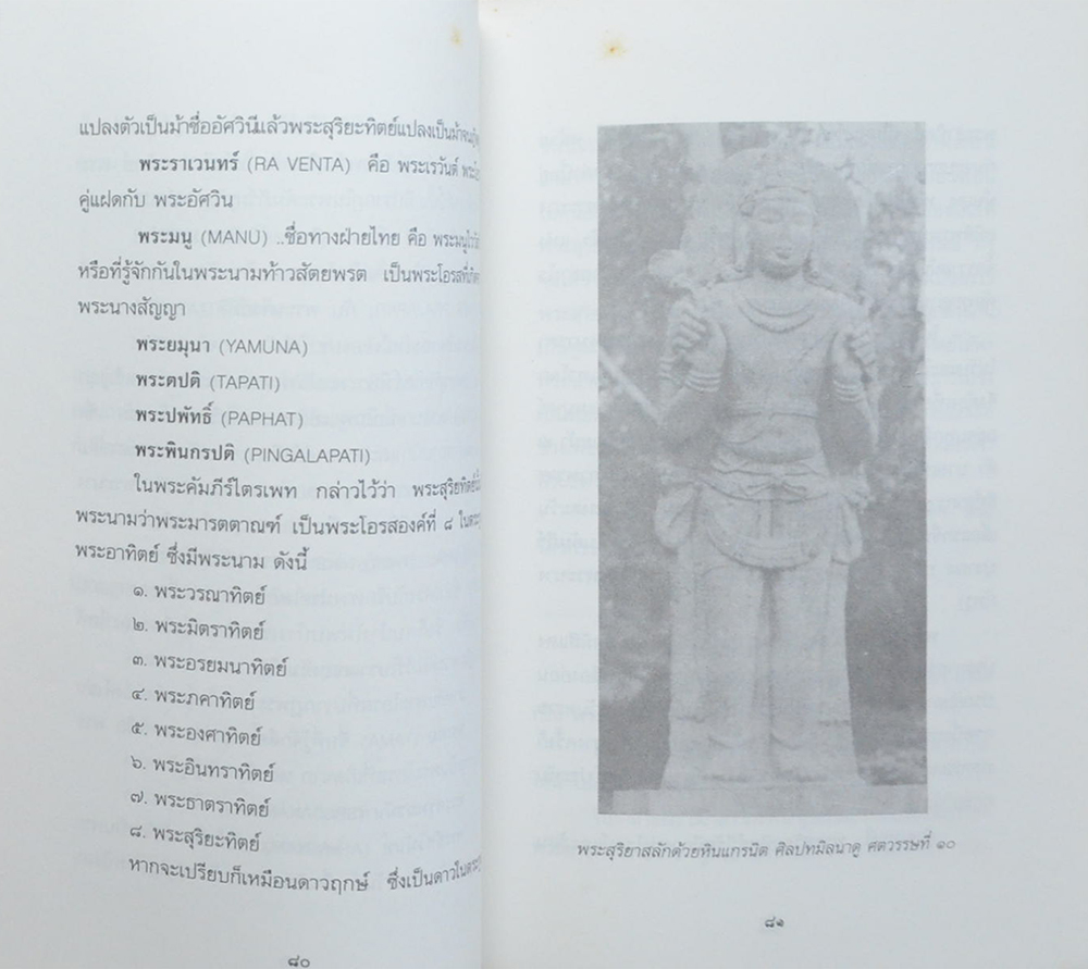 มหาสุริยกาฬ [BLACK SUN]