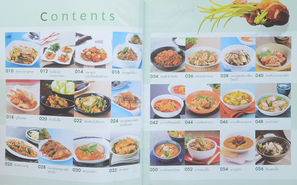 60 เมนูจานเผ็ด