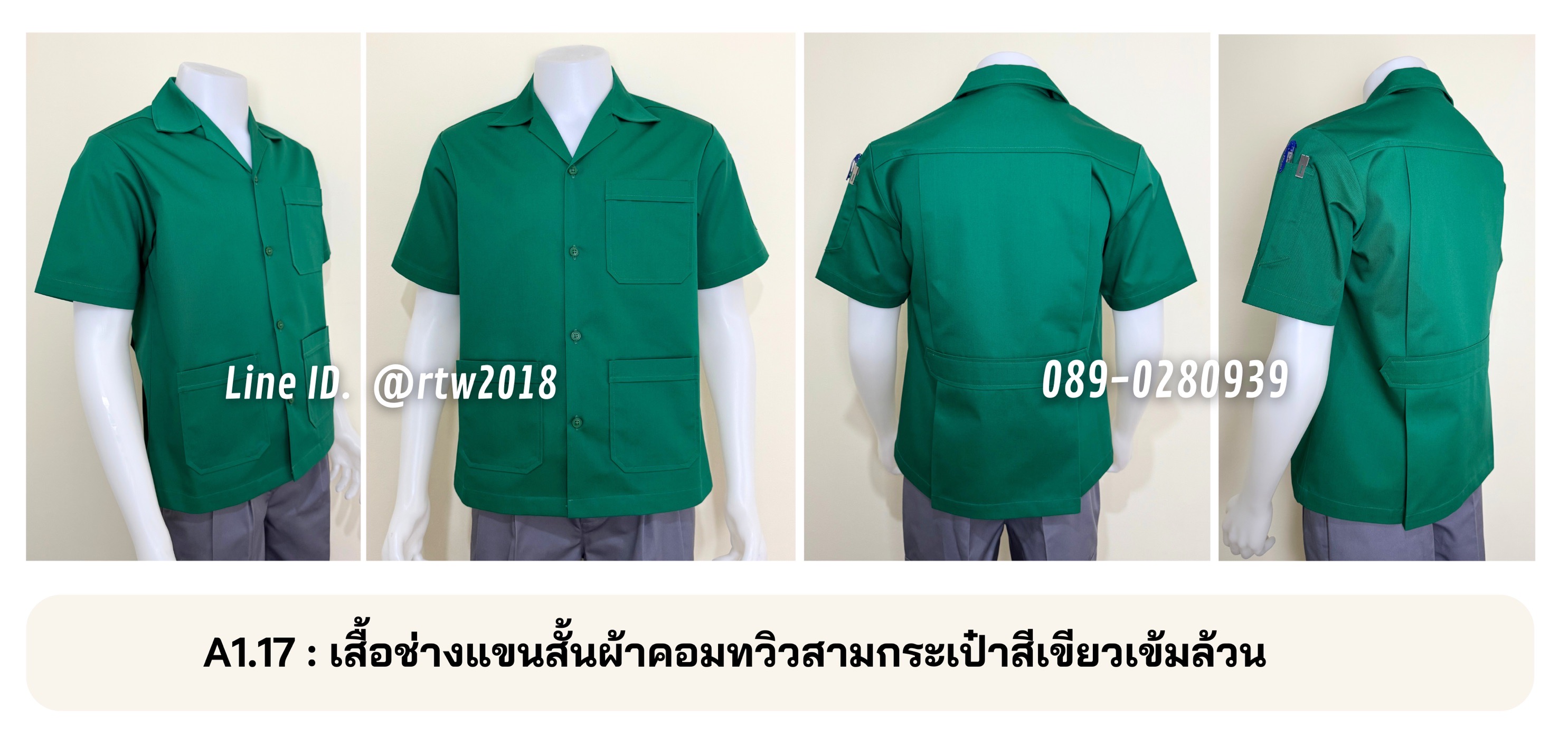 รหัส A1.17 : เสื้อช่างแขนสั้นผ้าคอมทวิวสามกระเป๋าสีเขียวเข้มล้วน