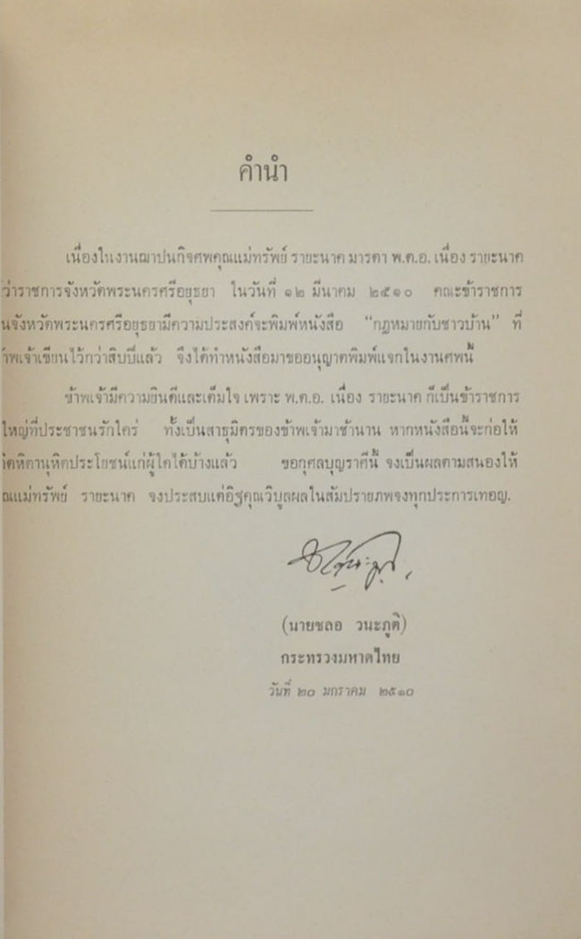 กฎหมายกับชาวบ้าน